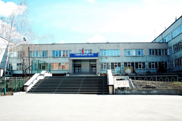 Гимназия №10